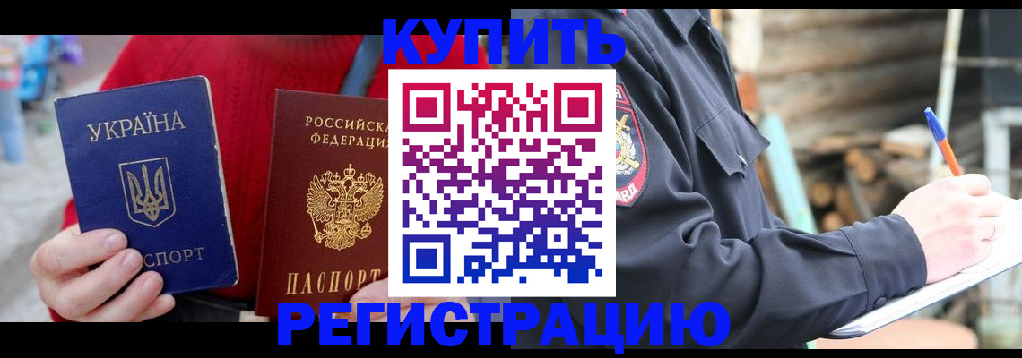 прописка в Вытегре