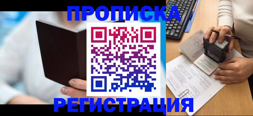 временная прописка в Вытегре
