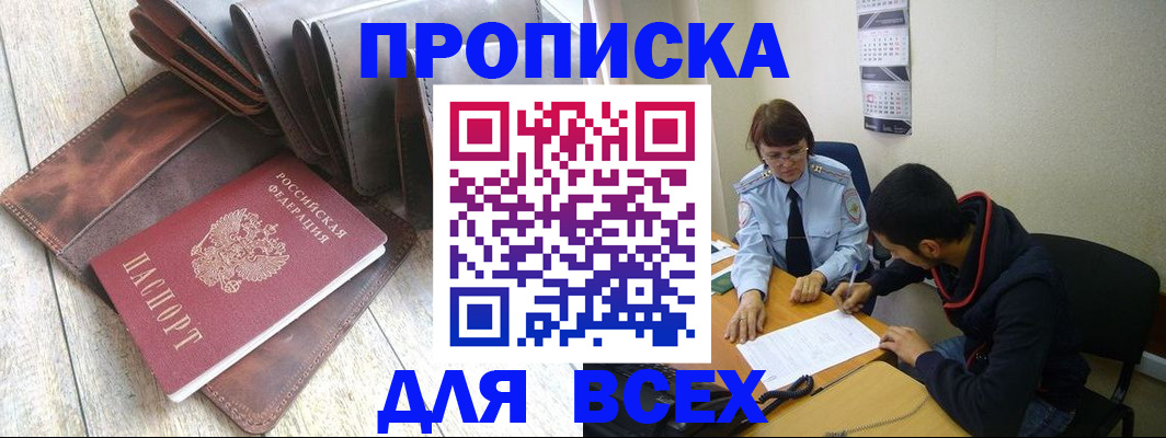 прописка для работы в Вытегре